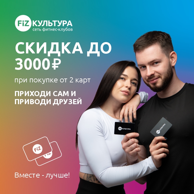 СКИДКА ДО 3000 ₽ ПРИ ПОКУПКЕ 2 КАРТ
