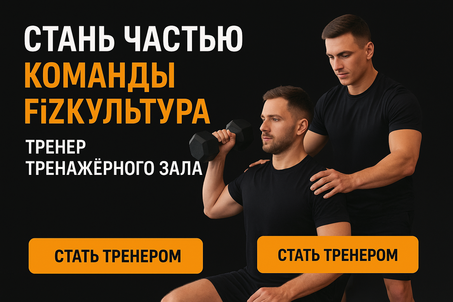 Вакансия фитнес-клуба