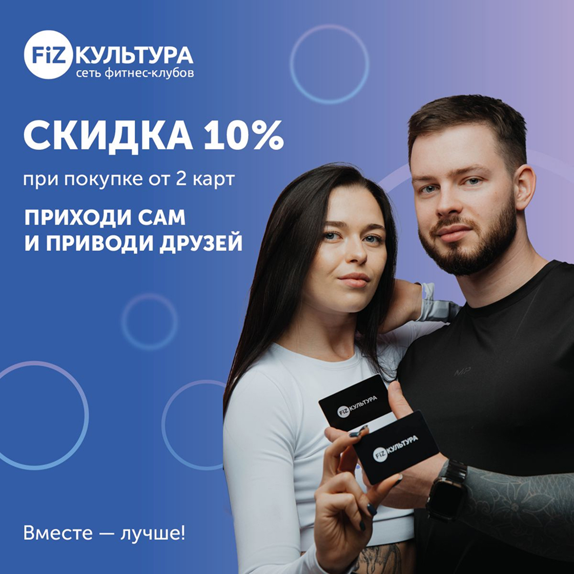 СКИДКА 10% ПРИ ПОКУПКЕ 2 КАРТ